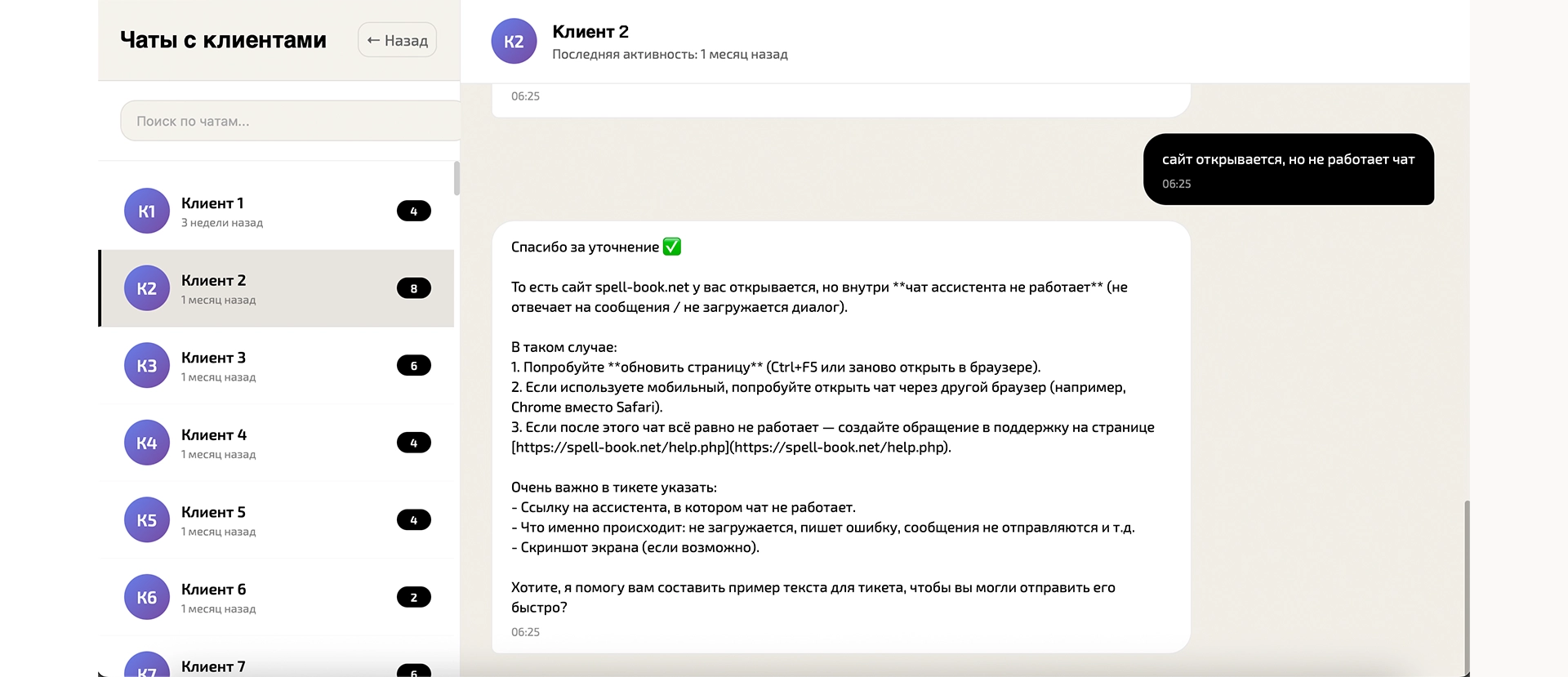 Список диалогов клиентов