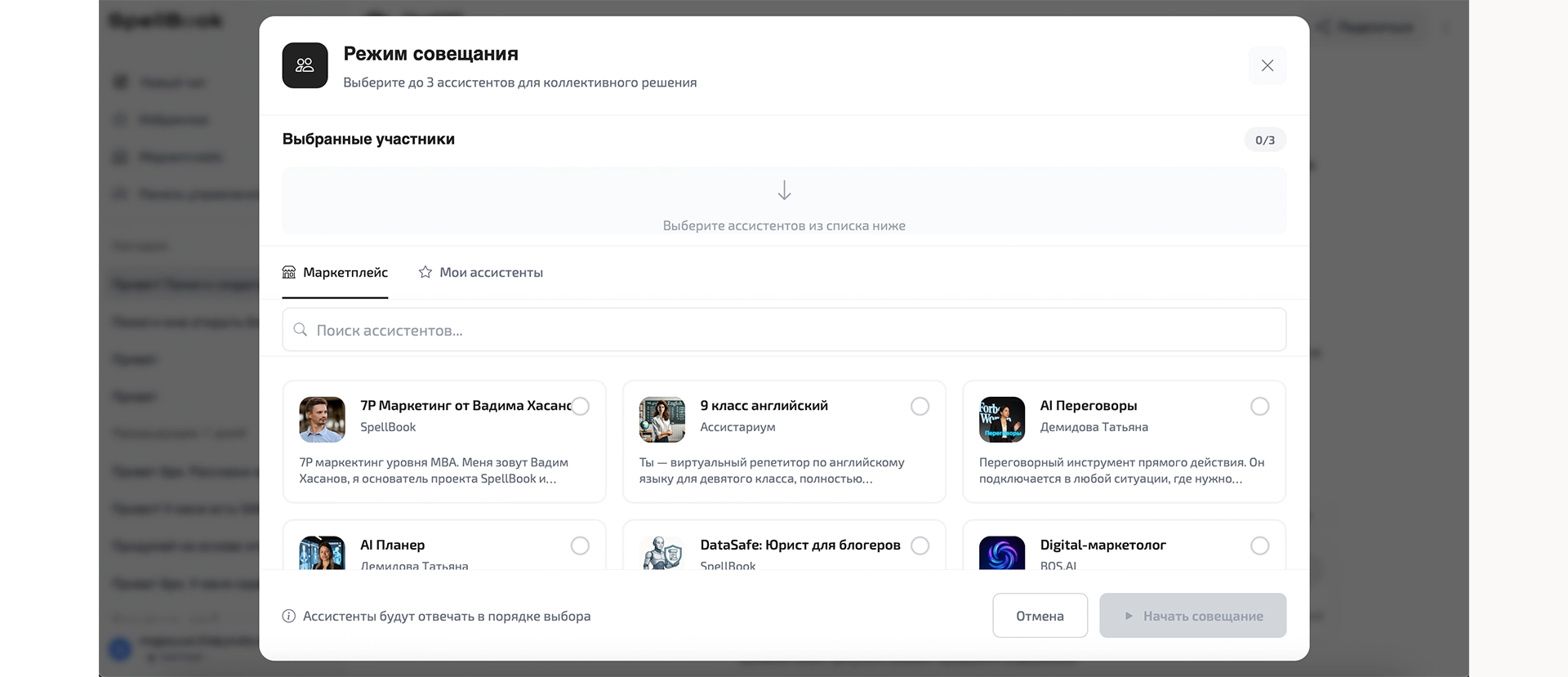 Интерфейс режима совещания