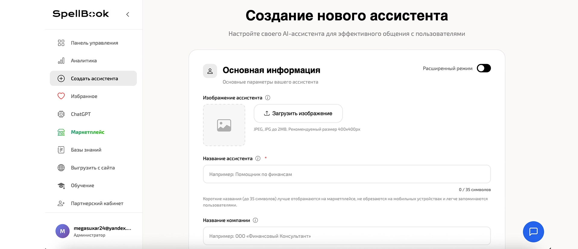 Форма создания ассистента