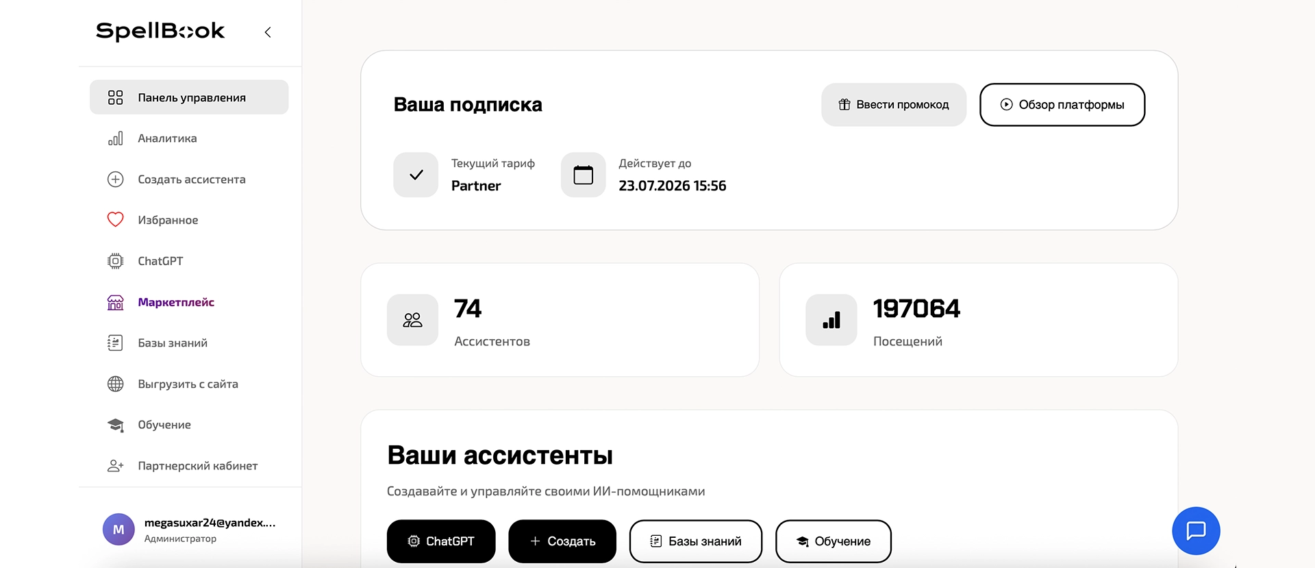 Панель управления с ассистентами