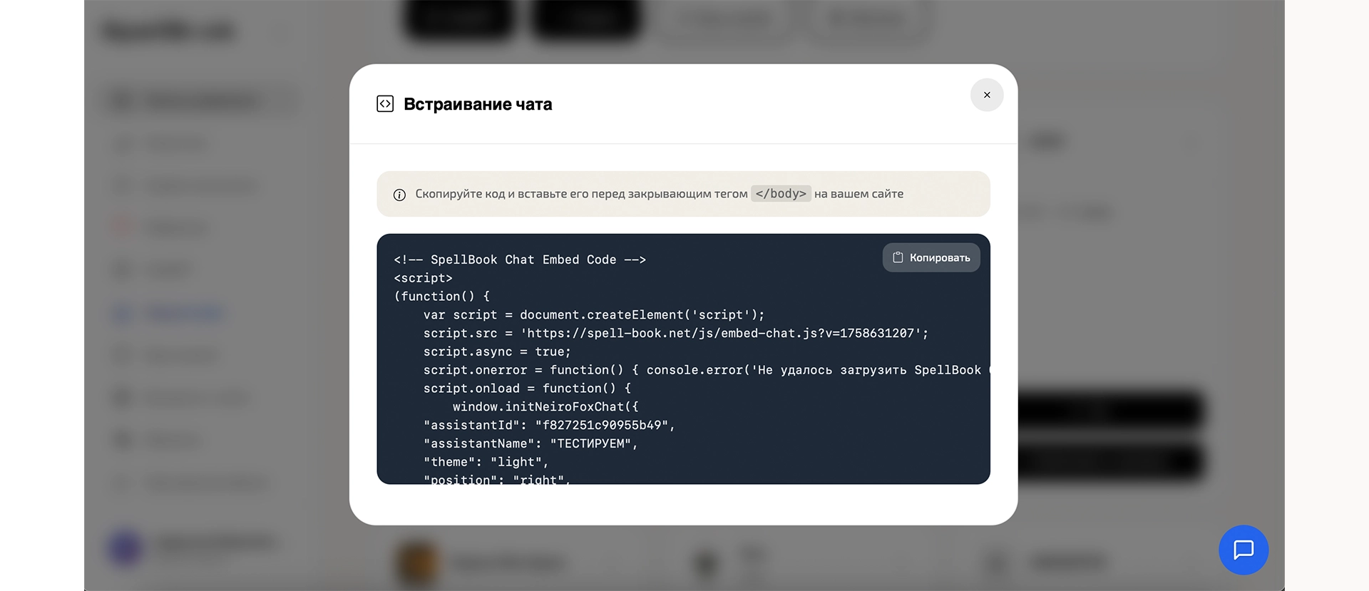 Модальное окно с кодом встраивания