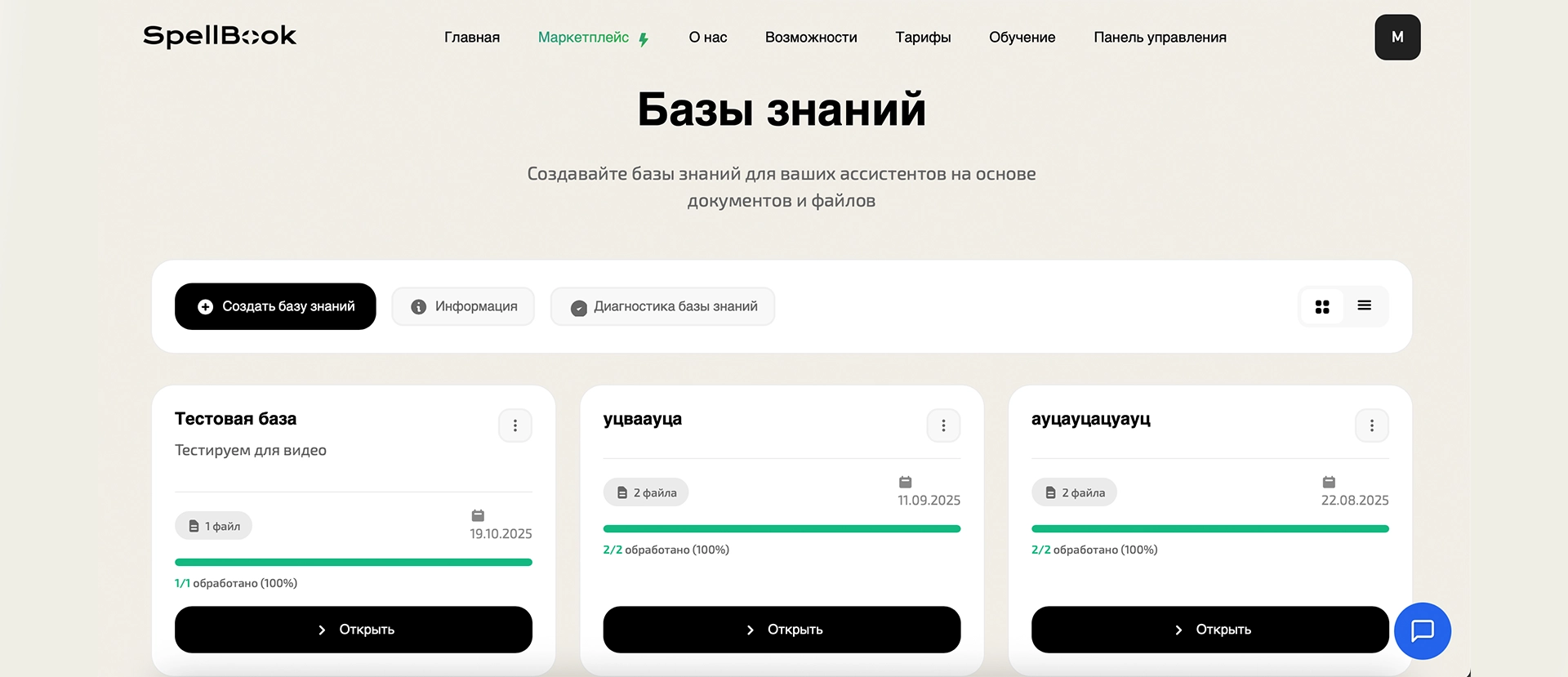 Создание базы знаний