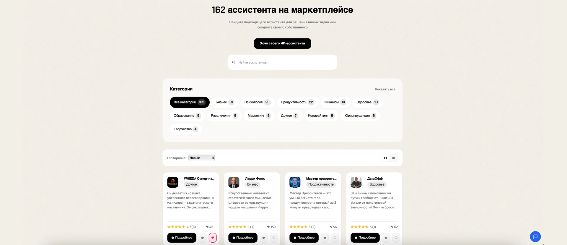 Маркетплейс ассистентов