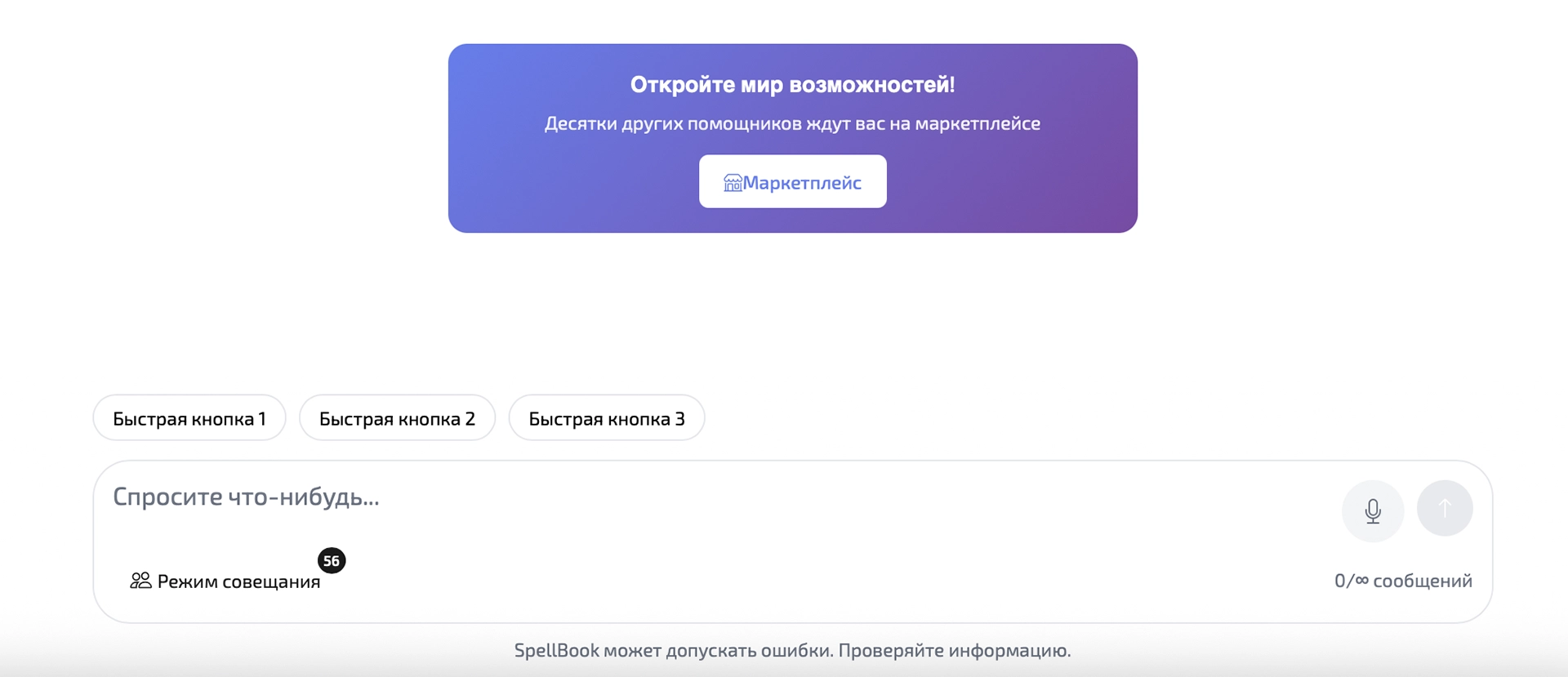 Быстрые кнопки в интерфейсе чата