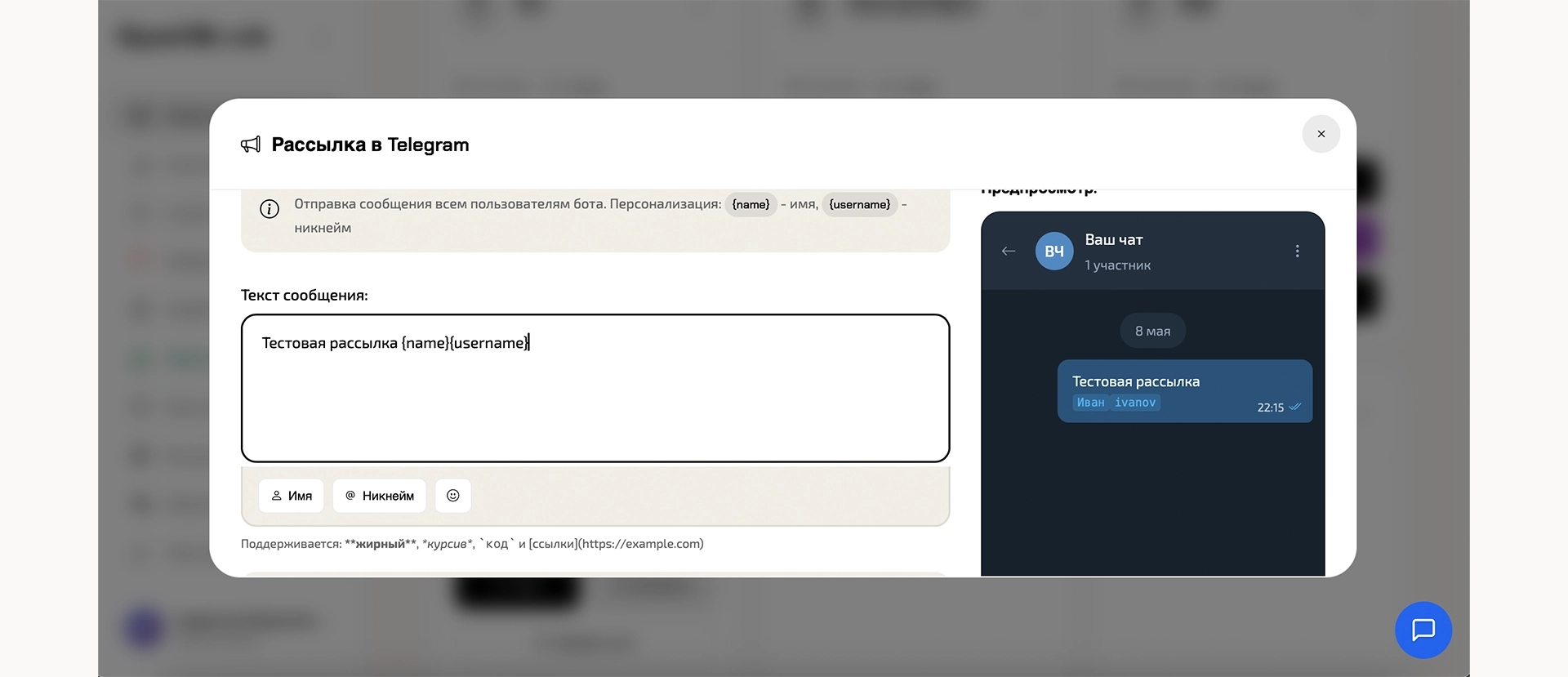 Интерфейс создания рассылки