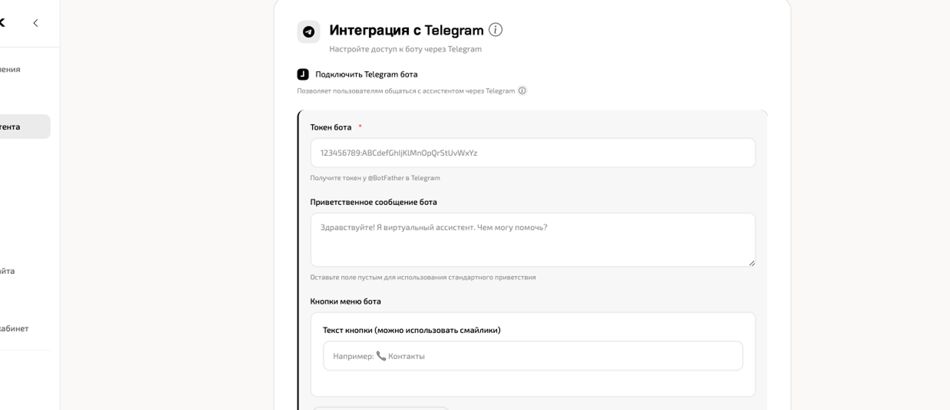 Настройка Telegram в форме ассистента