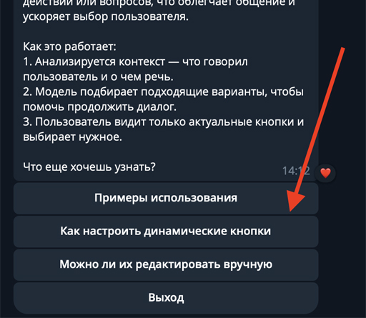 Динамические кнопки в Telegram